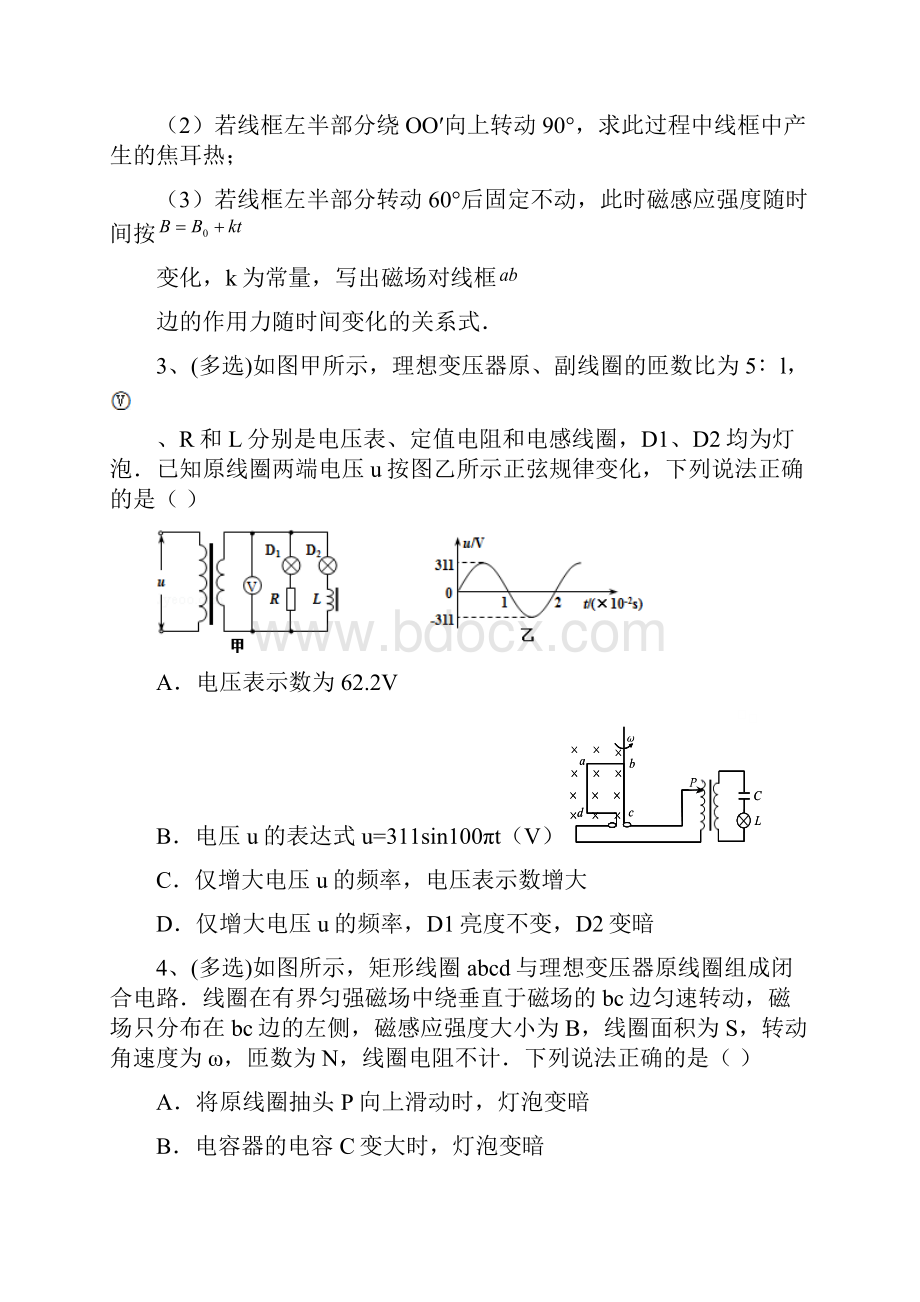 7高二物理暑假作业主观题.docx_第2页