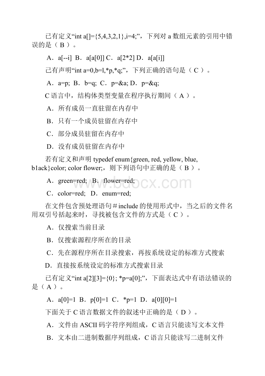 常熟理工学院c语言题库本二.docx_第3页