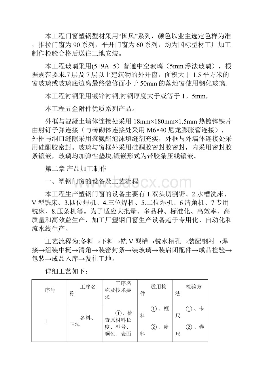 塑钢门窗施工方案.docx_第2页