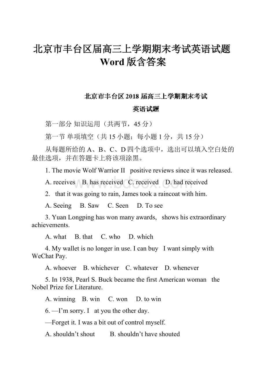 北京市丰台区届高三上学期期末考试英语试题Word版含答案.docx