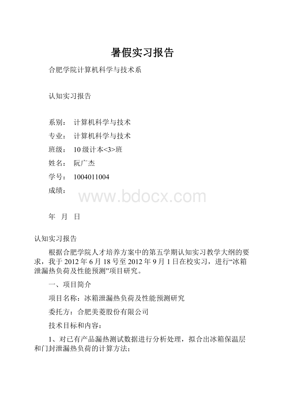 暑假实习报告.docx