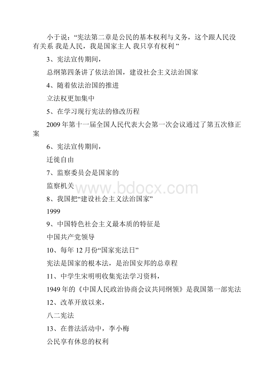 全国青少年普法网综合评价题库.docx_第2页