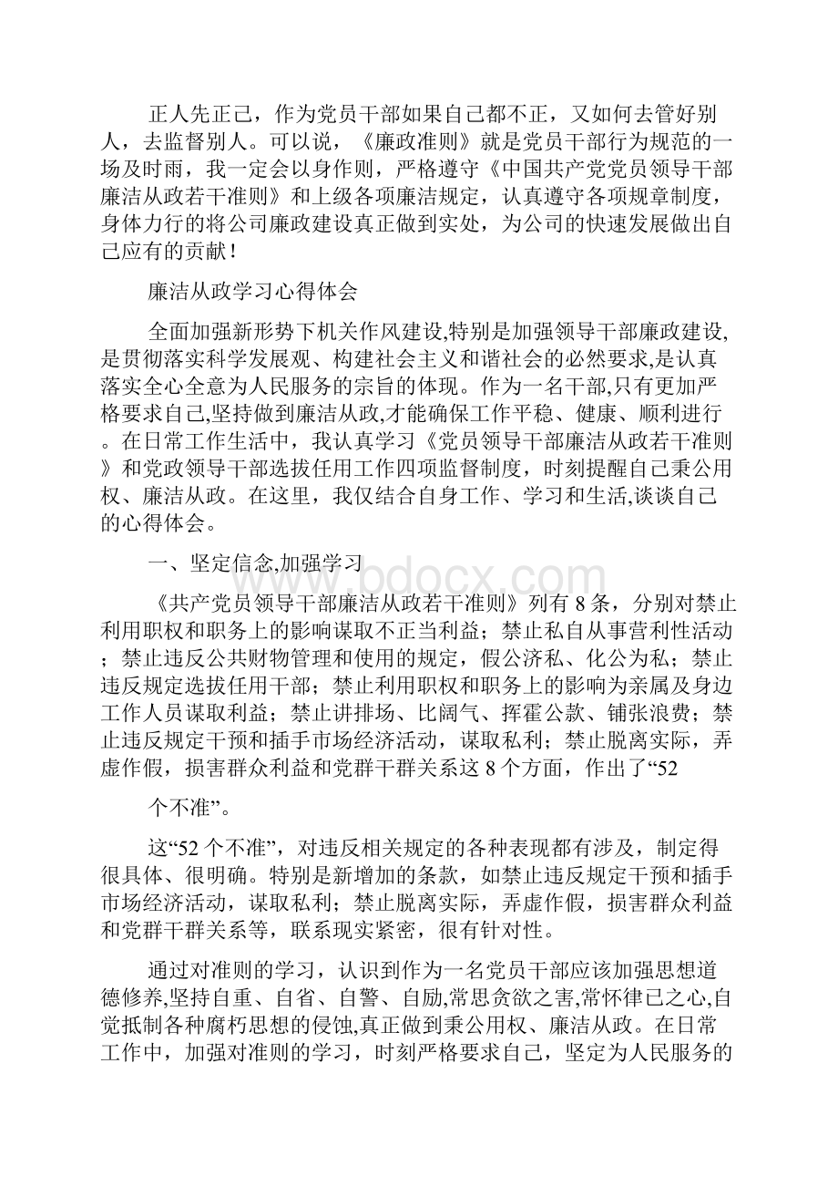 廉洁从政学习心得体会.docx_第2页