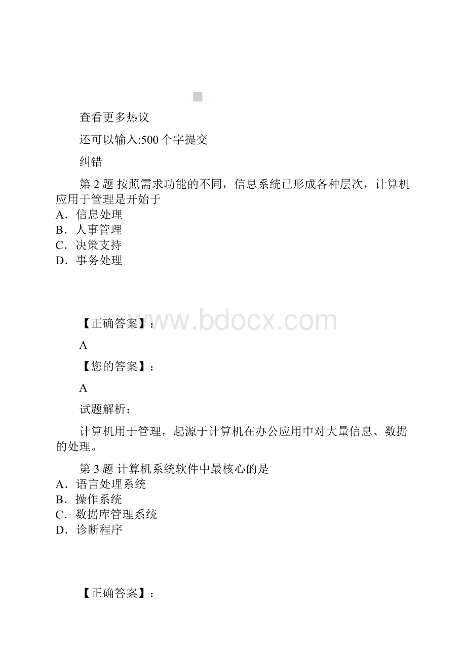 计算机一级考试的一些资料.docx_第2页