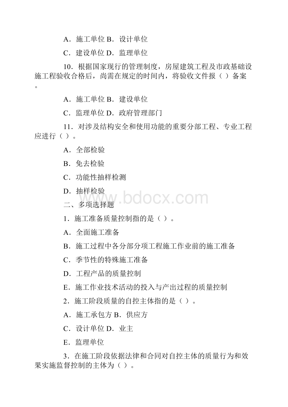 建设工程项目施工质量控制练习题.docx_第3页