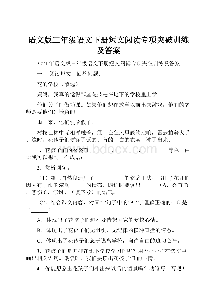 语文版三年级语文下册短文阅读专项突破训练及答案.docx_第1页