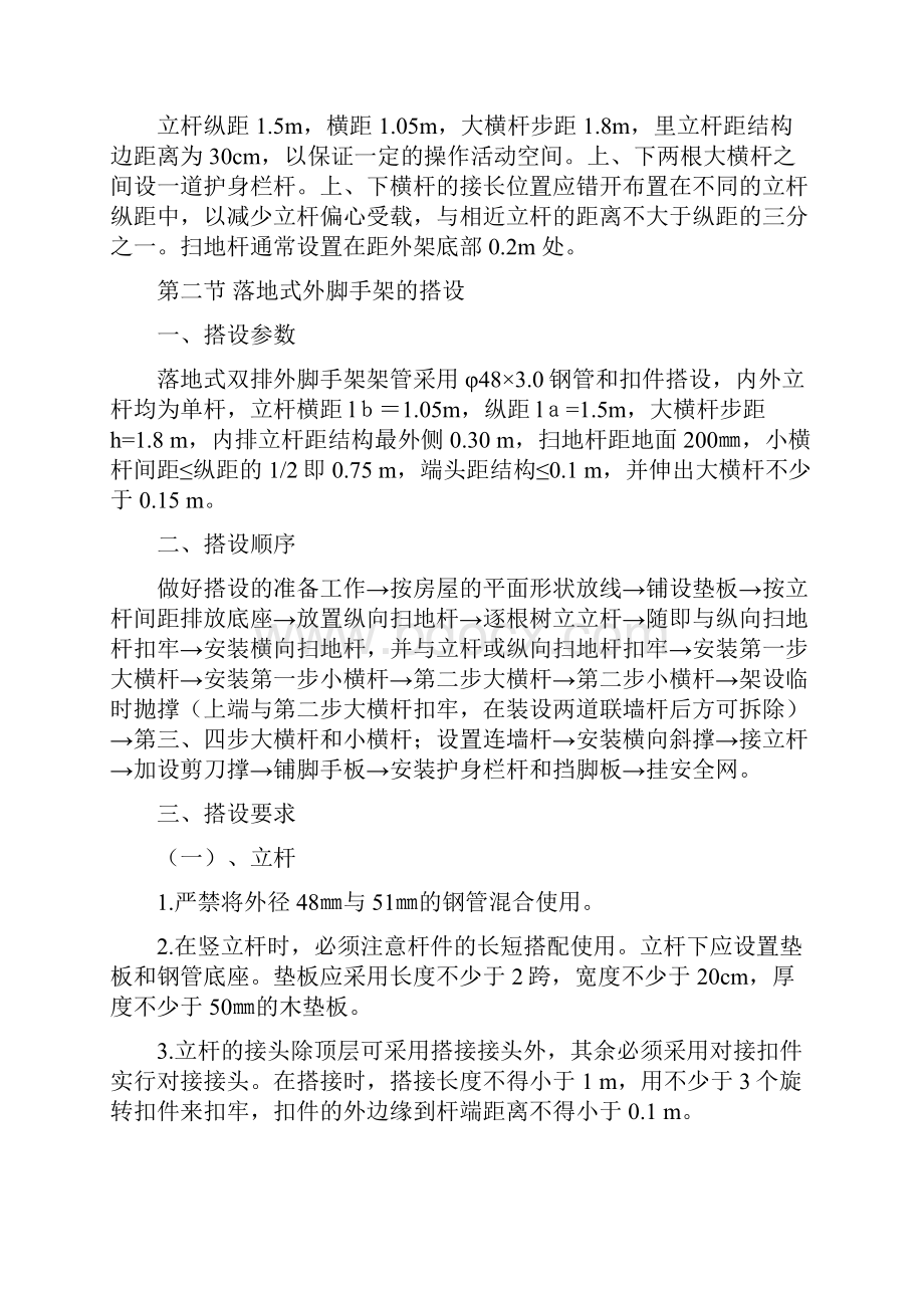 落地式外脚手架施工方案.docx_第3页