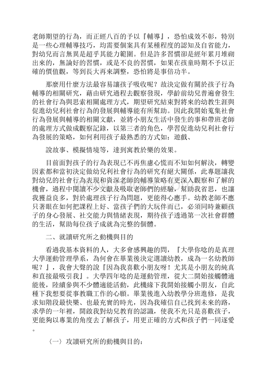 个人专业学习经验及成果说明.docx_第2页