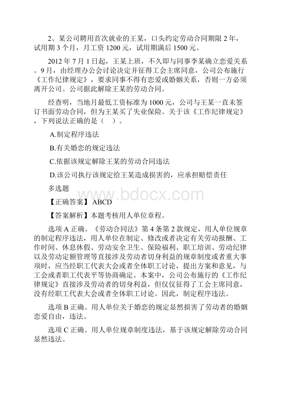 司法考试试题答案每日一练516.docx_第2页