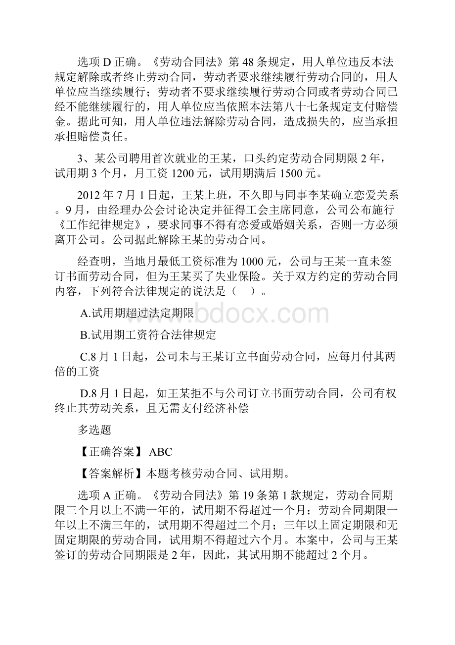 司法考试试题答案每日一练516.docx_第3页