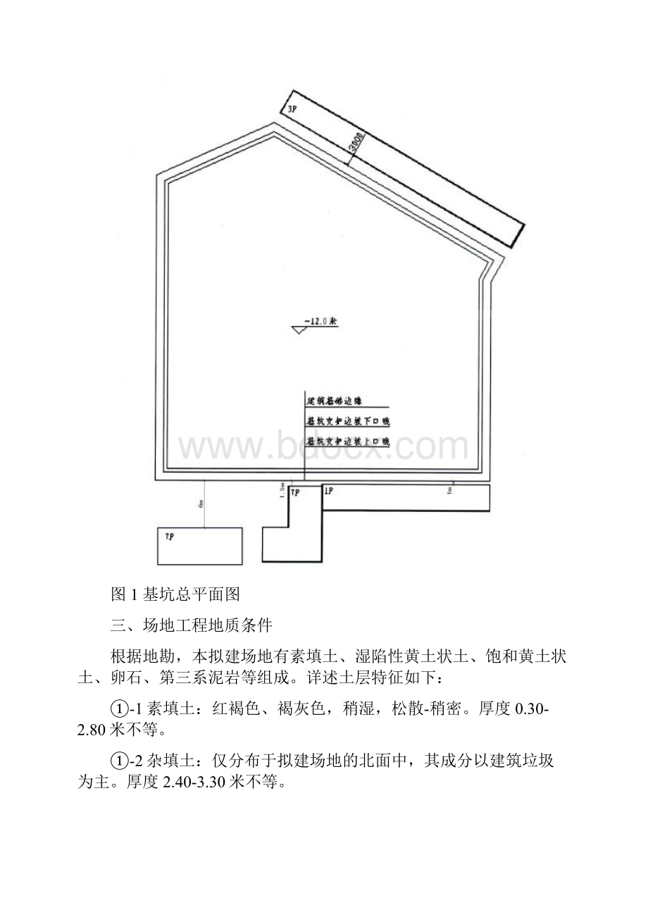 12米深基坑土钉支护技术的应用.docx_第2页