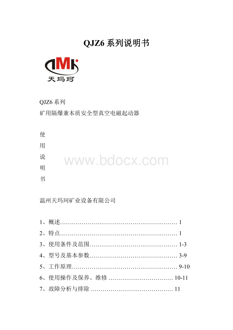 QJZ6系列说明书.docx_第1页