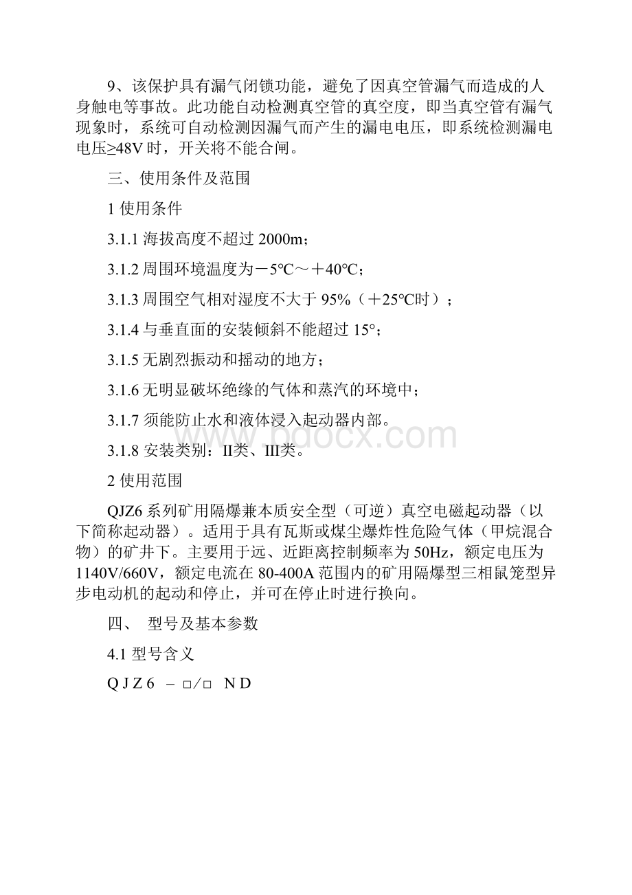 QJZ6系列说明书.docx_第3页