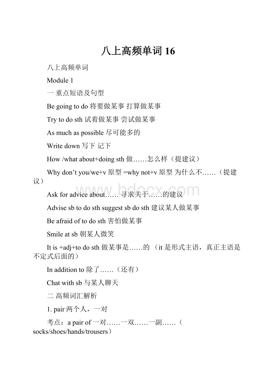 八上高频单词16.docx