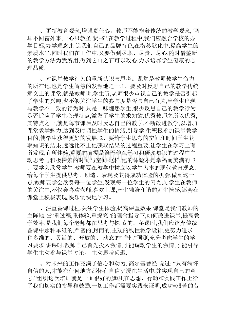 高校教师教学工作心得美文五篇.docx_第3页