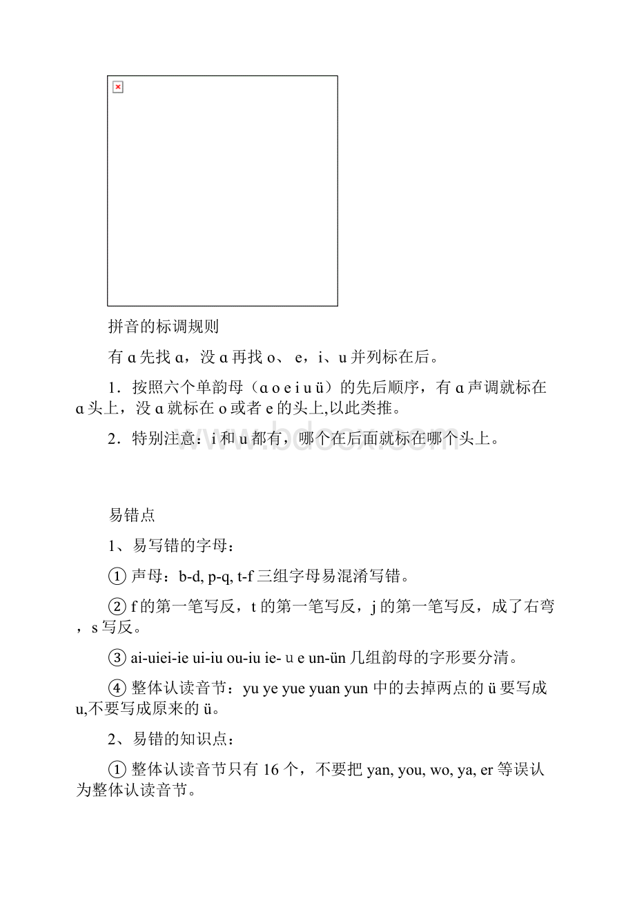 最新小学一年级语文知识点大全.docx_第3页