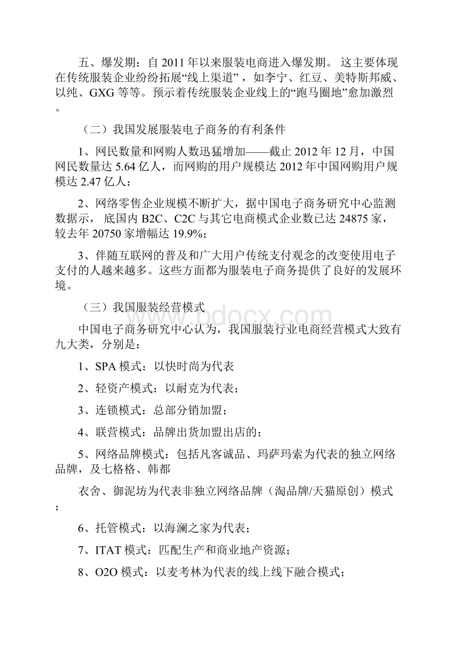 怎样结合实际做市场研究分析.docx_第3页