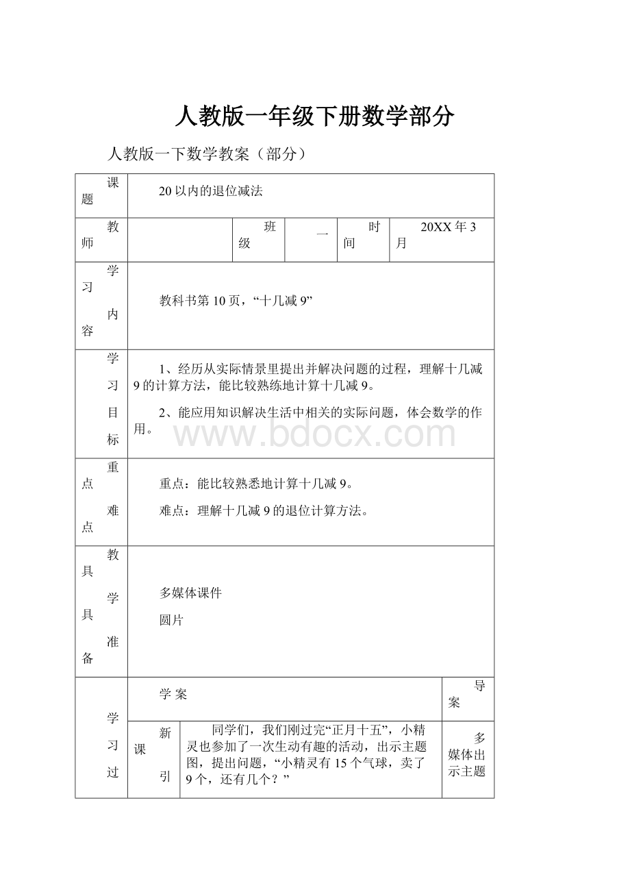 人教版一年级下册数学部分.docx_第1页