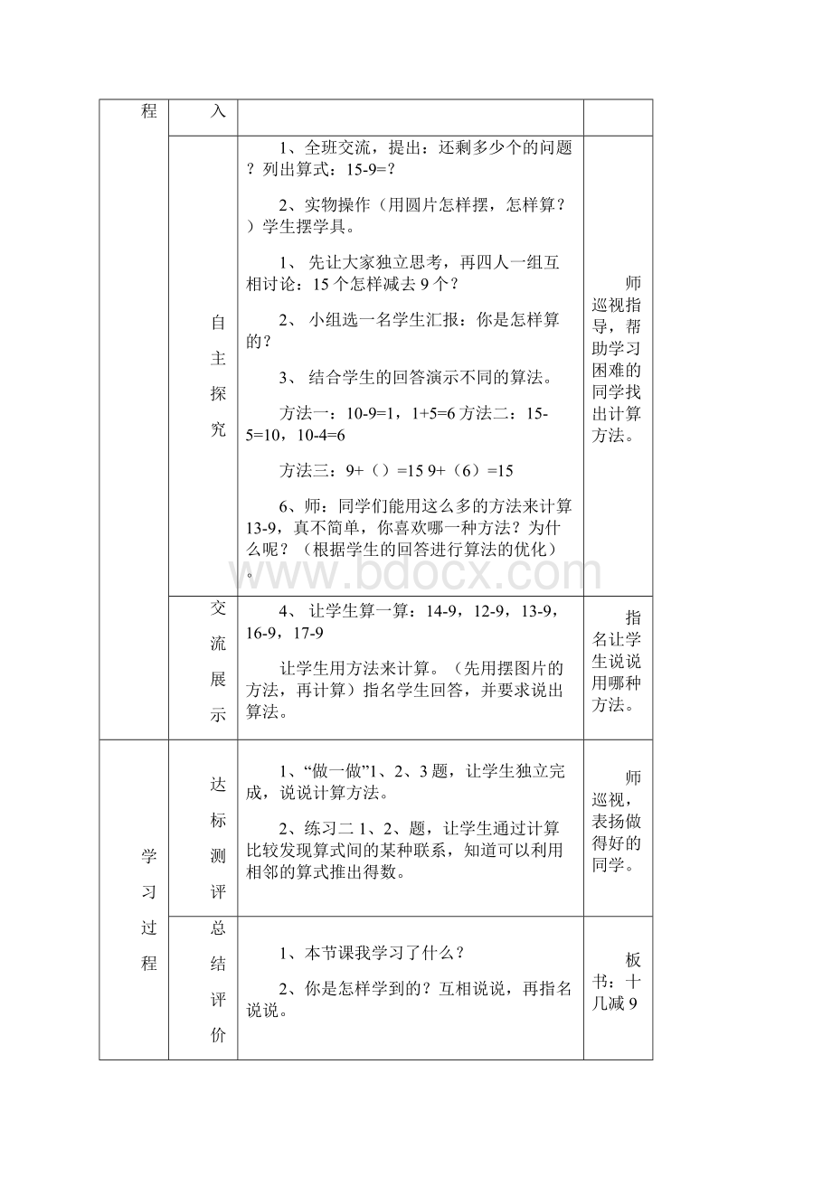 人教版一年级下册数学部分.docx_第2页