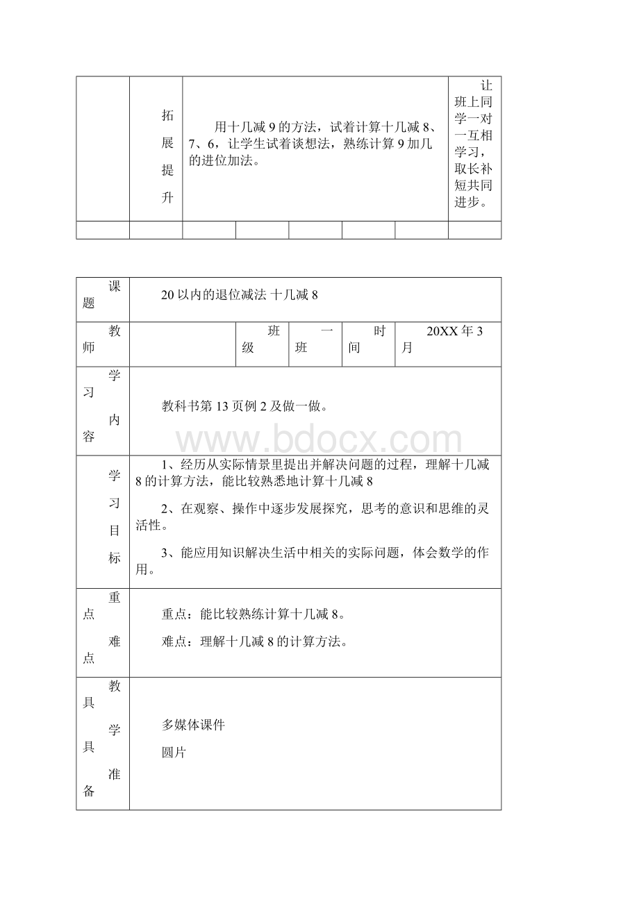 人教版一年级下册数学部分.docx_第3页