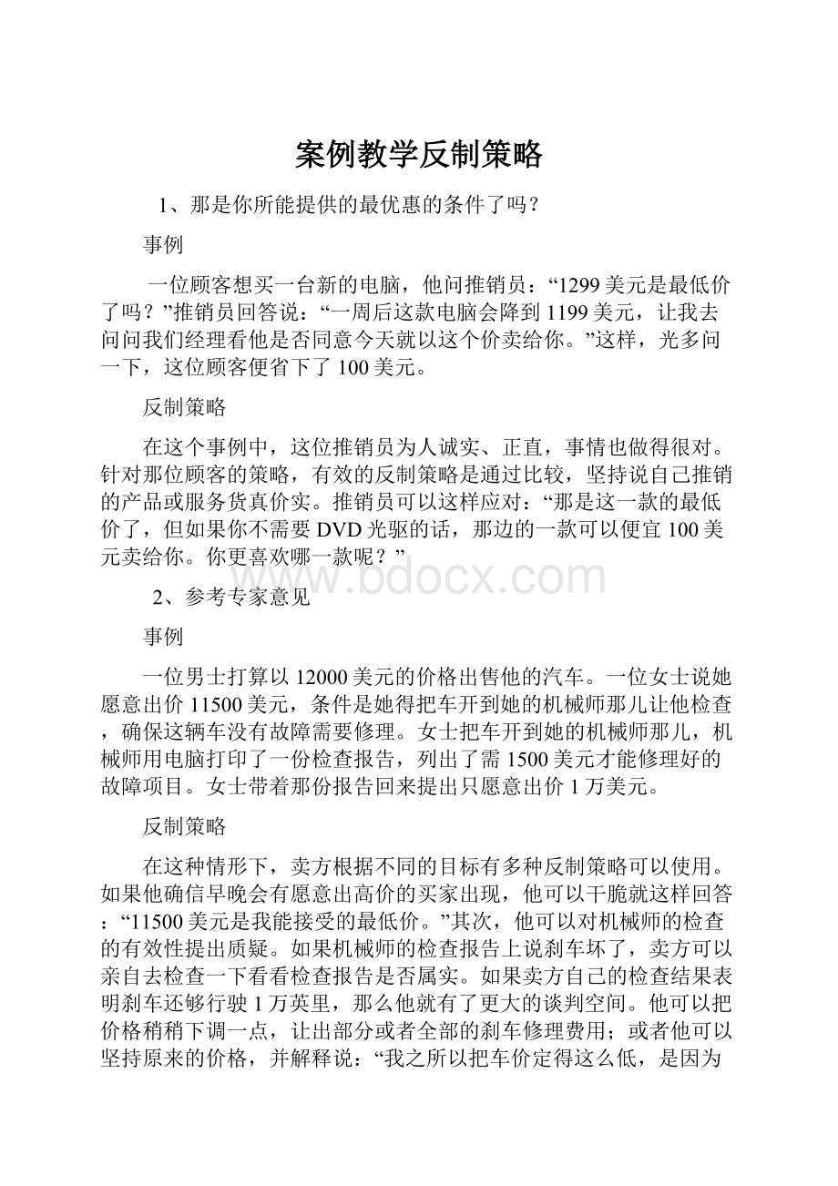 案例教学反制策略.docx