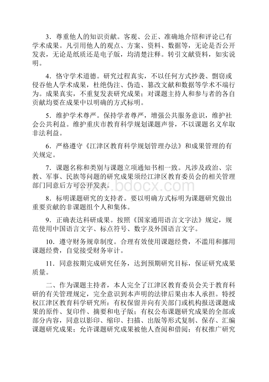 小学生文明礼仪养成教育的实践与研究.docx_第2页