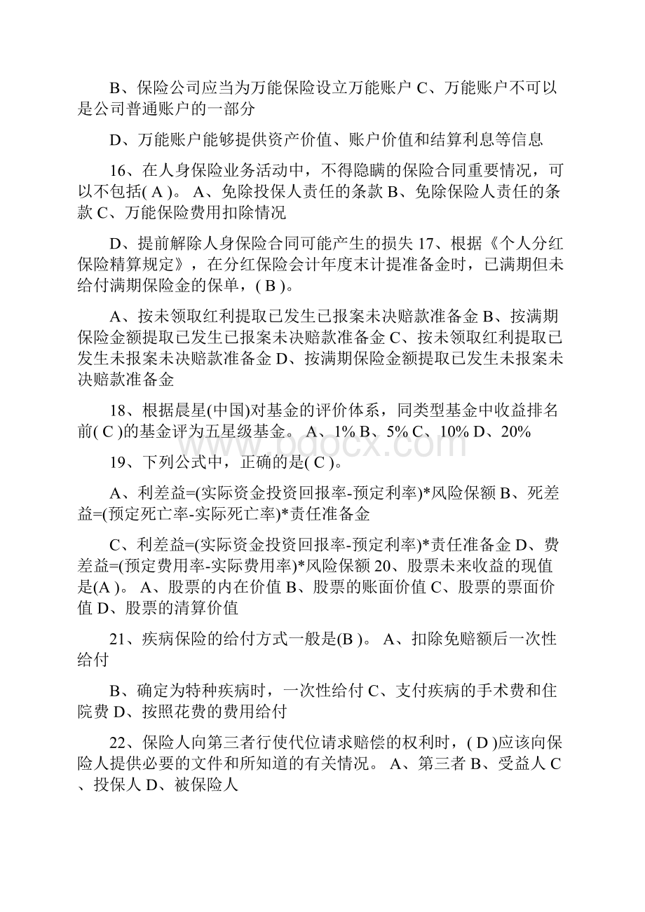 分红险与万能险保险销售资质考试试题2.docx_第3页