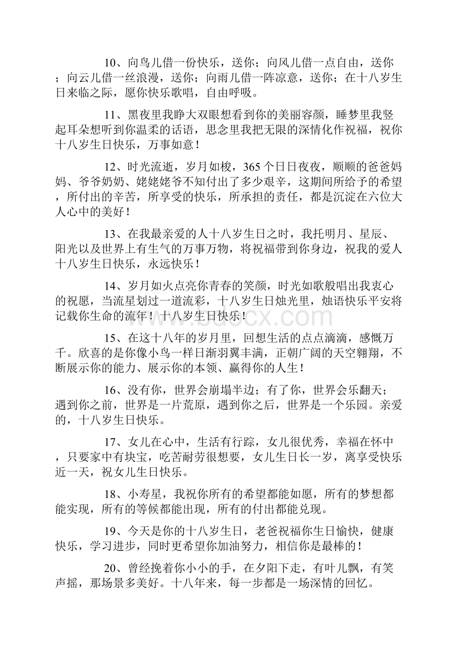 关于生日快乐文案精选五篇.docx_第2页