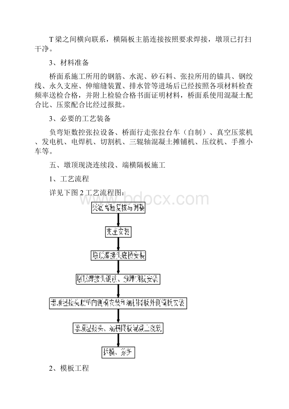 09桥面系及附属工程施工技术交底.docx_第3页