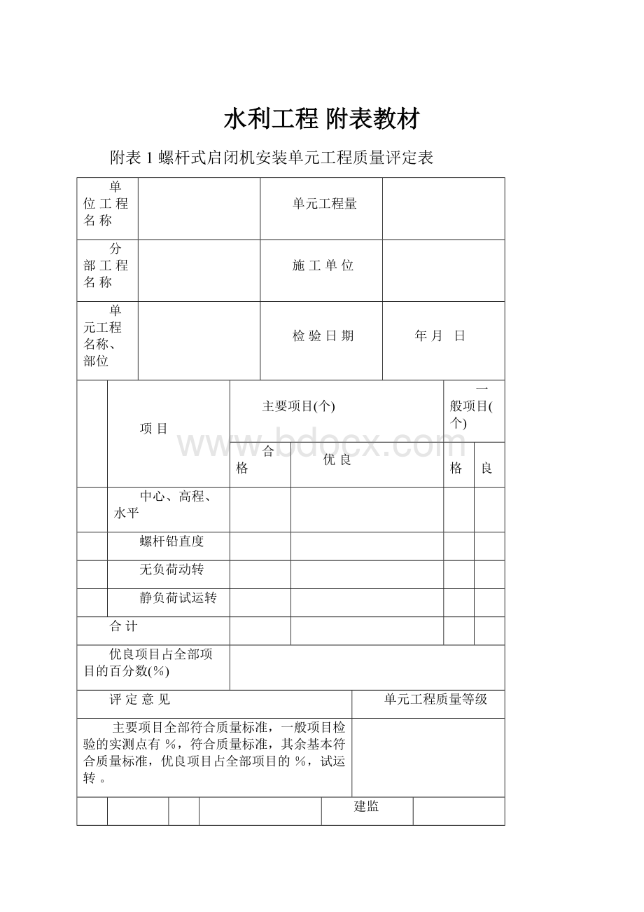 水利工程 附表教材.docx