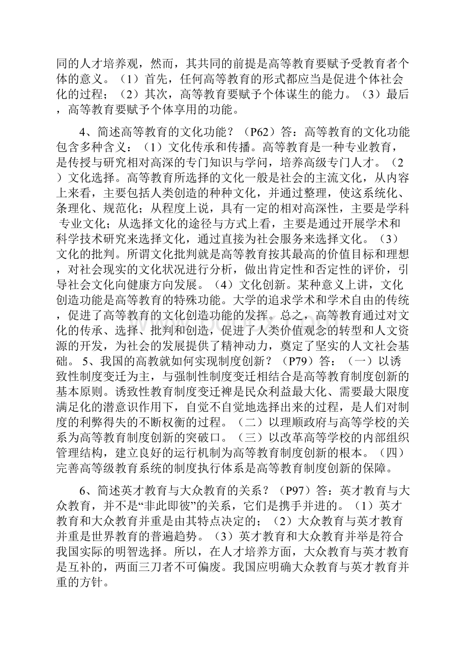 山西省高校教师岗前培训教育学 和心理学.docx_第3页