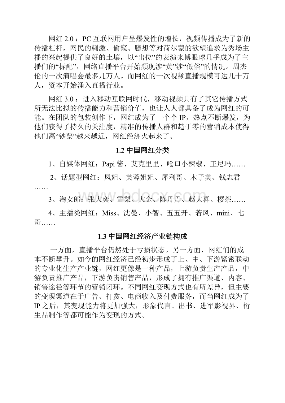 直播平台商业计划书.docx_第2页