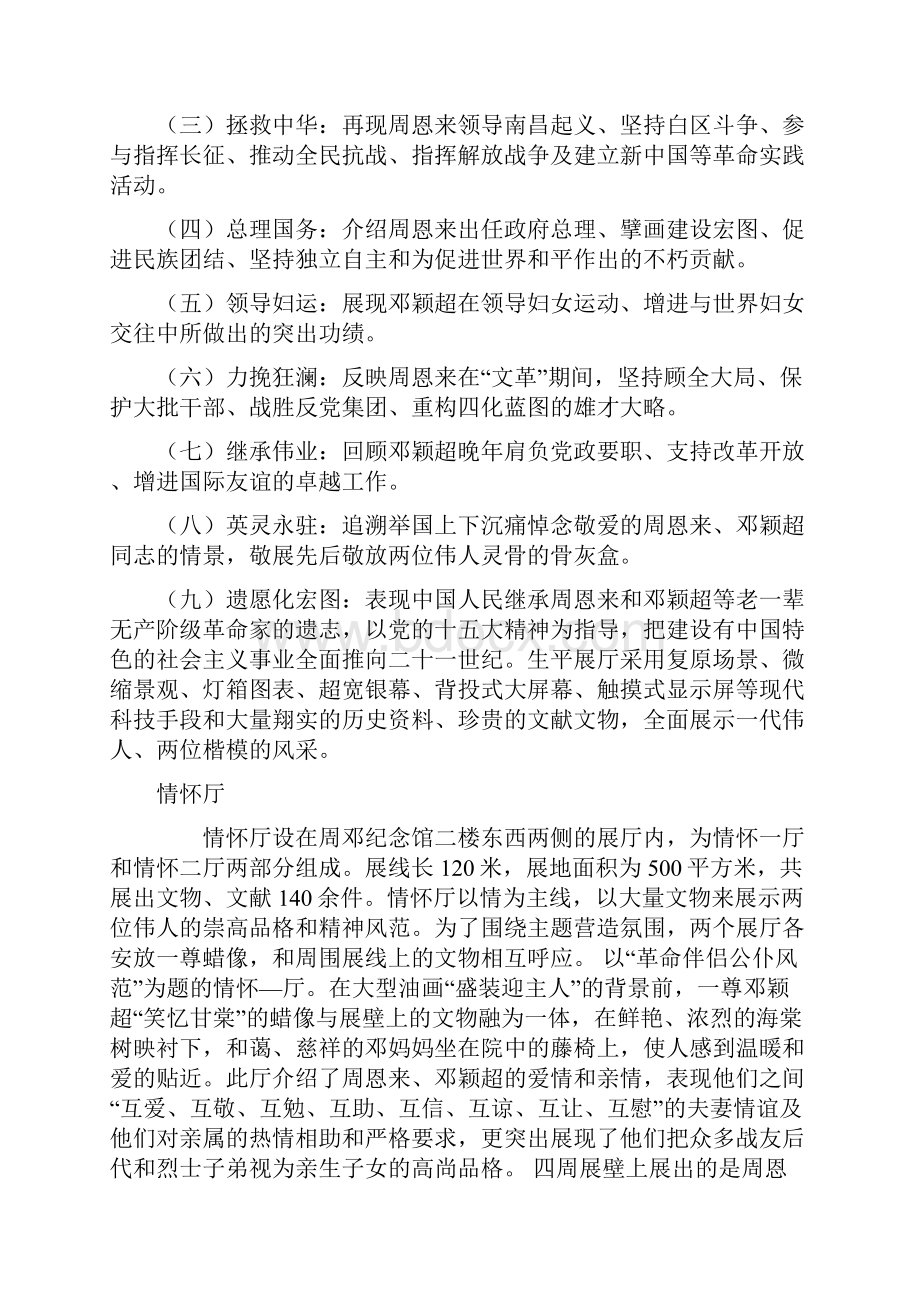 参观周邓纪念馆报告综述.docx_第3页