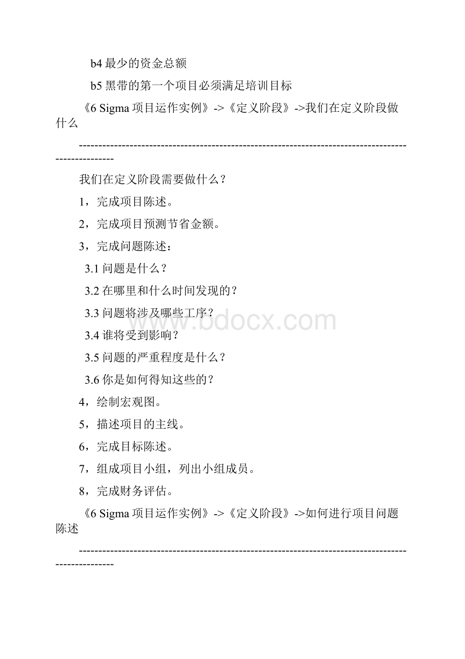 6 Sigma项目运作实例90页new.docx_第2页