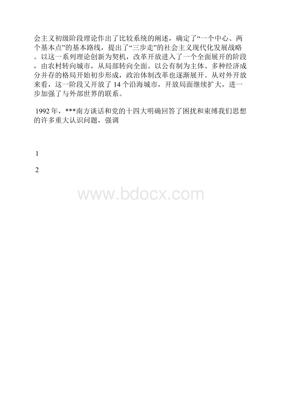 最新入党积极分子思想汇报00字学习党的历程思想汇报文档五篇 2.docx_第3页