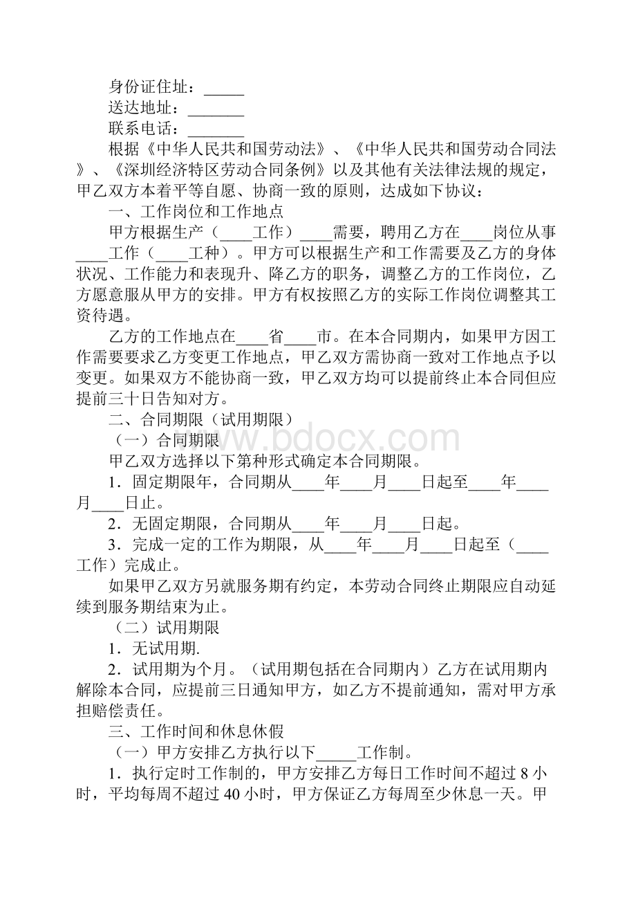 教育培训机构劳动合同模板.docx_第2页