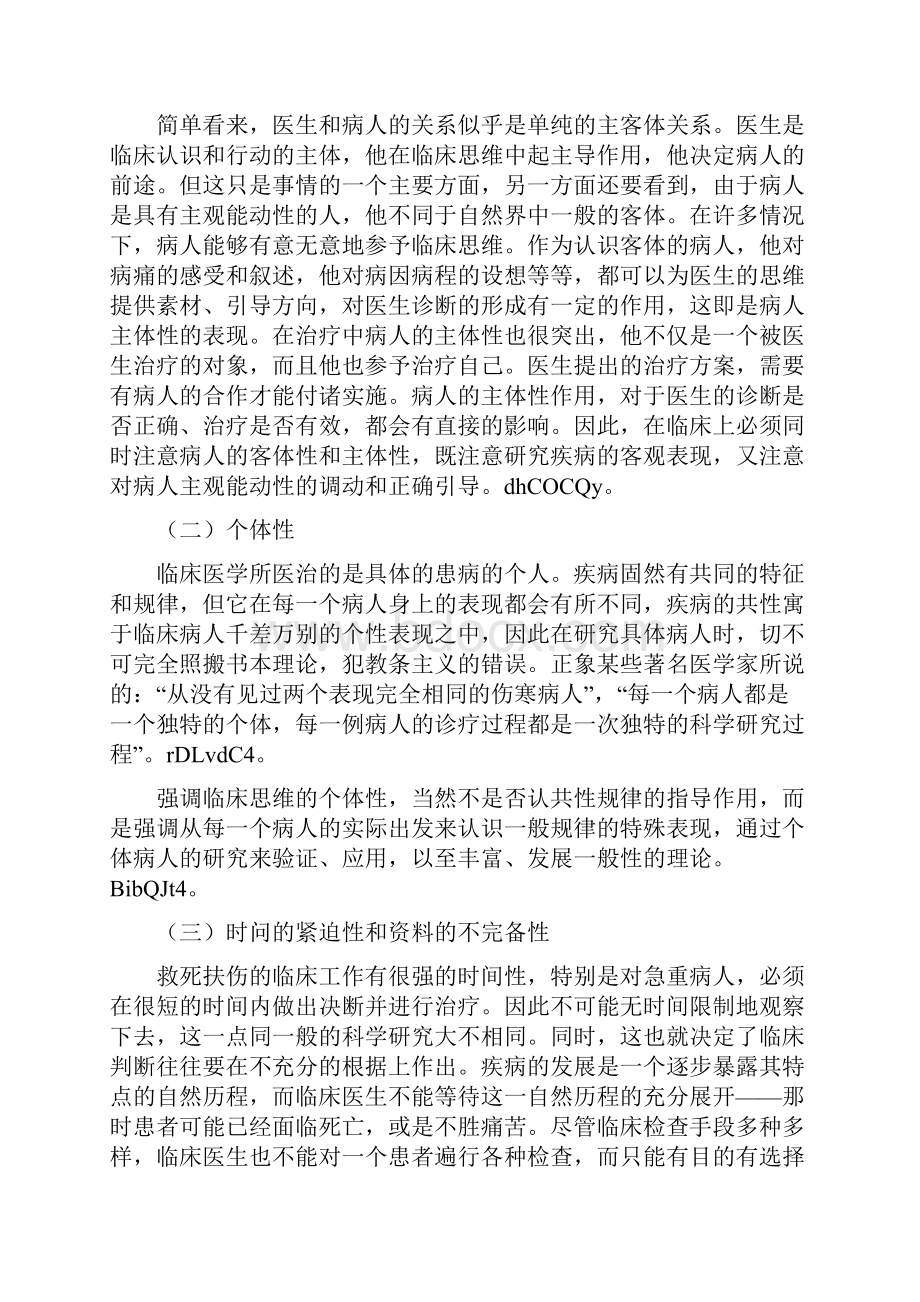 医患沟通 相关大题.docx_第2页