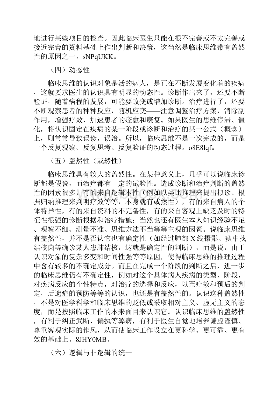 医患沟通 相关大题.docx_第3页