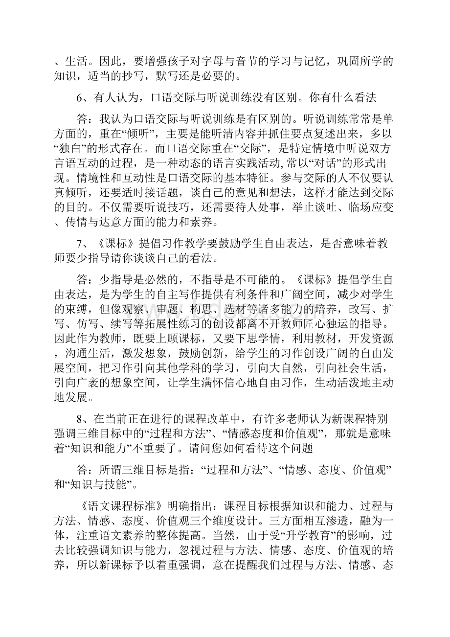 小学语文新课程标准考试观点论述题及答案.docx_第3页