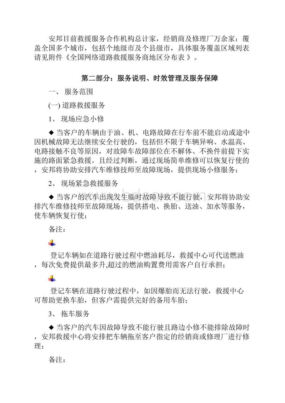 道路救援服务细则.docx_第2页