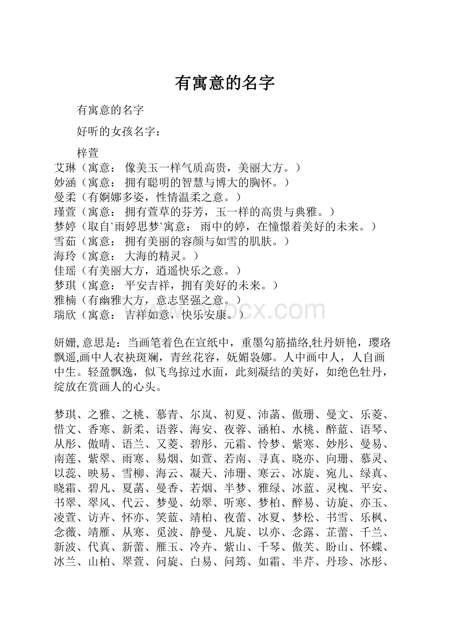 有寓意的名字.docx_第1页