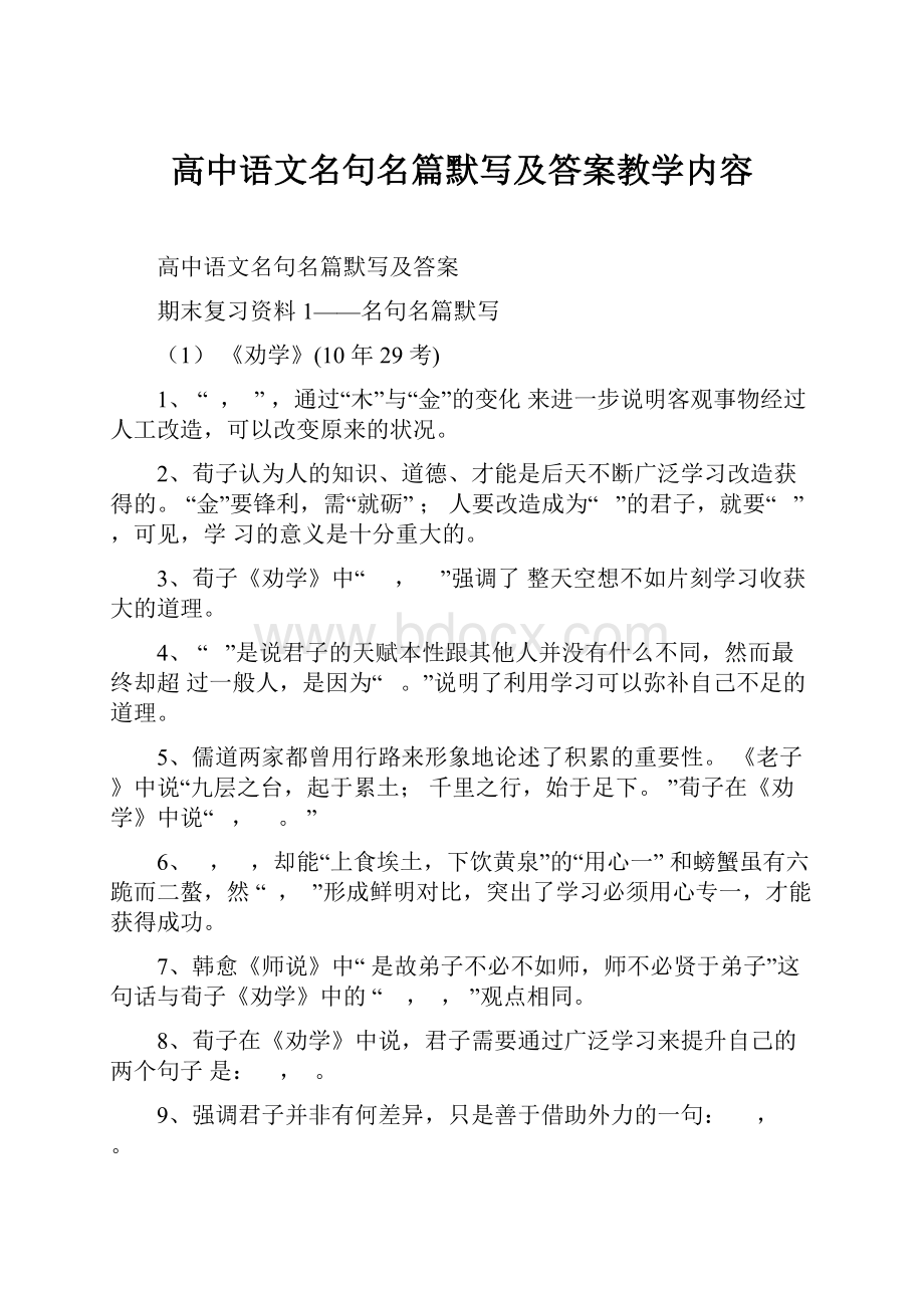 高中语文名句名篇默写及答案教学内容.docx