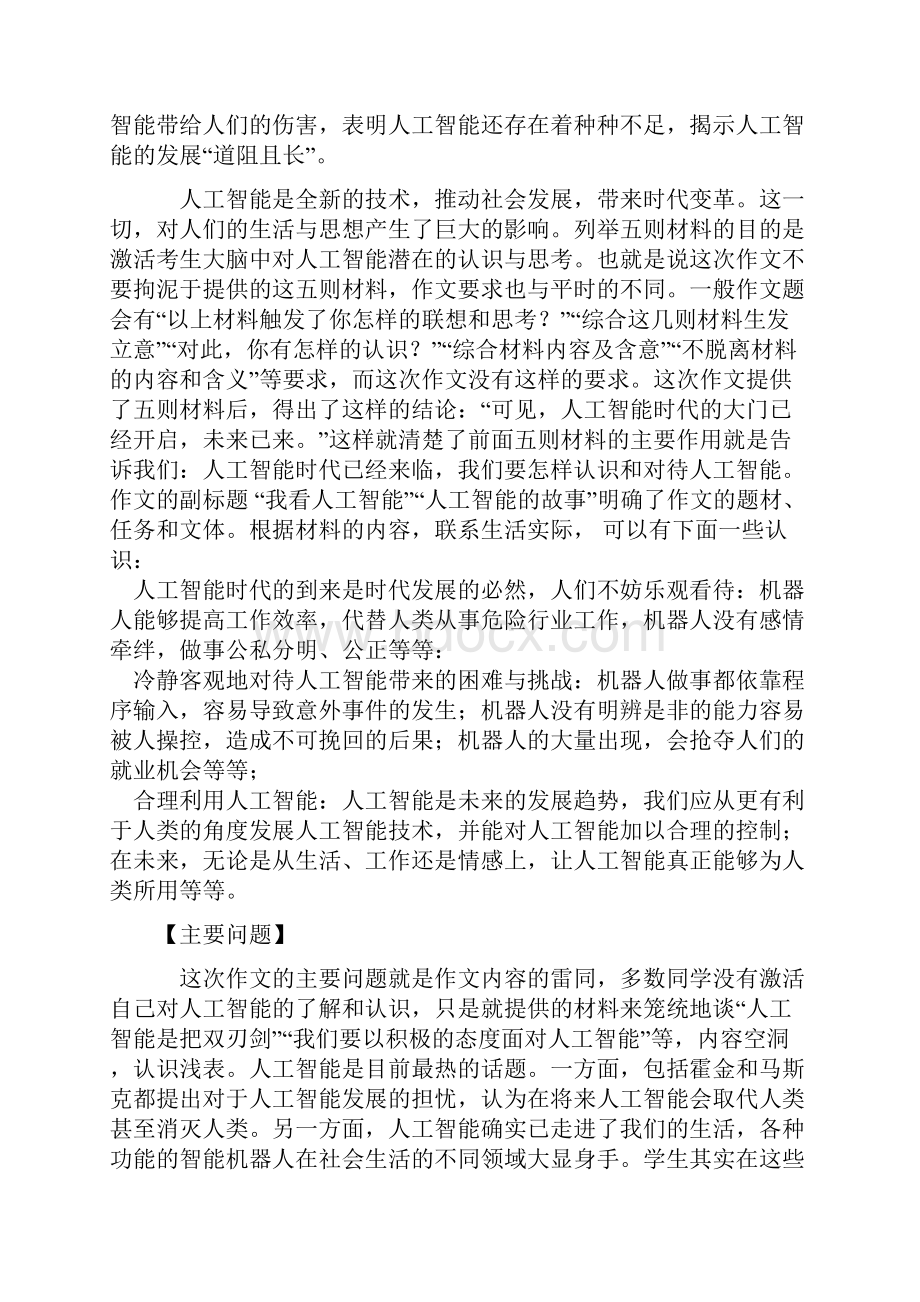 衡水金卷届高中联合质量测评卷作文指导及例文导引.docx_第2页