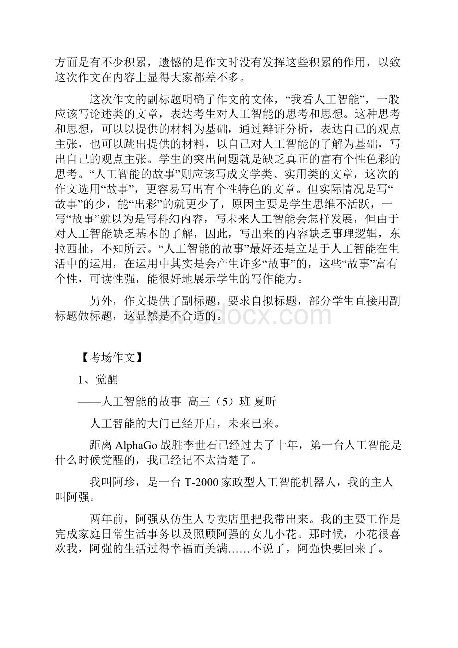 衡水金卷届高中联合质量测评卷作文指导及例文导引.docx_第3页