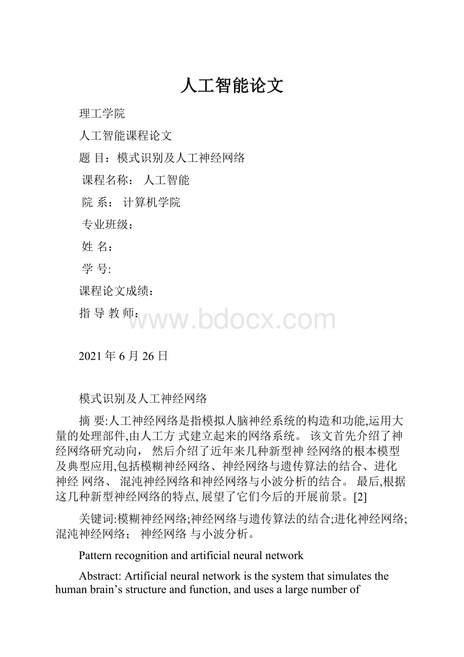 人工智能论文.docx