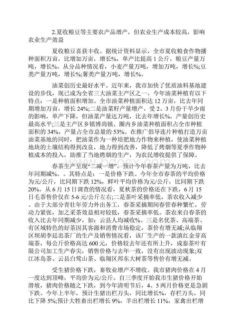 市上半年农业农村经济形势分析.docx_第2页