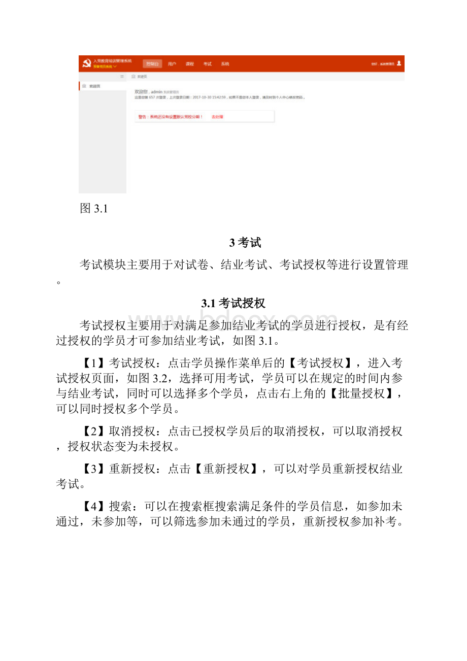 全国大学生入党在线培训平台.docx_第3页