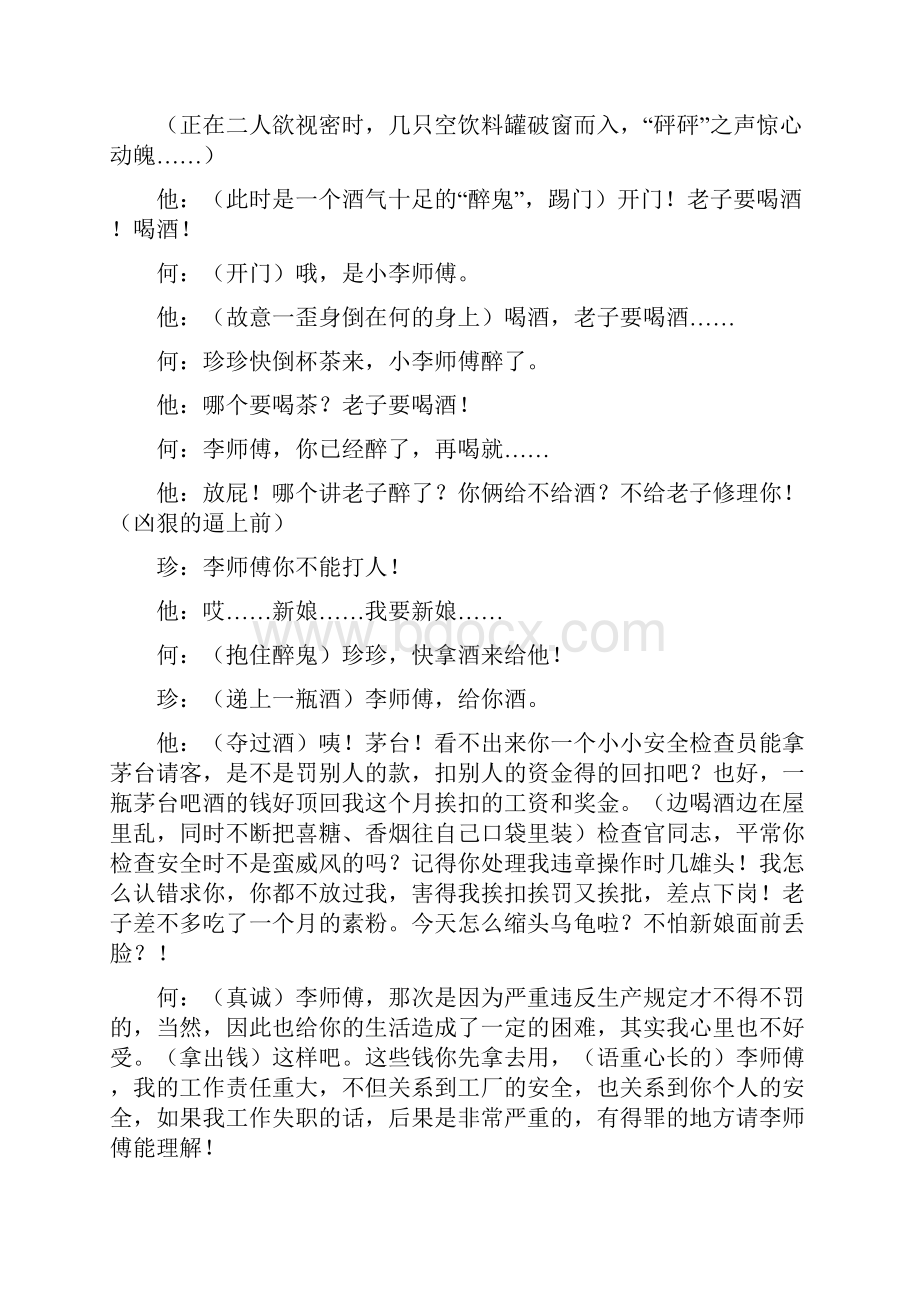 工厂年终晚会安全生产小品剧本精选多篇.docx_第2页