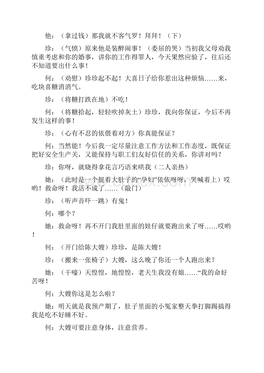 工厂年终晚会安全生产小品剧本精选多篇.docx_第3页