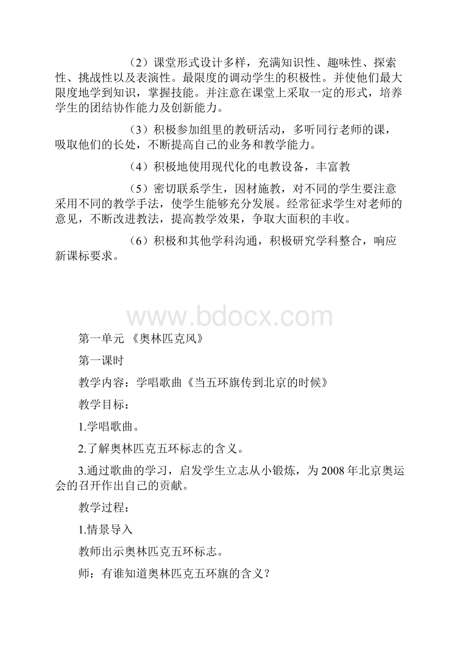 新人教版小学音乐六年级上册教案.docx_第3页